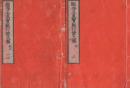 顕浄土真実教行證文類　全4冊