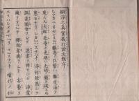 顕浄土真実教行證文類　全4冊