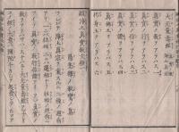 顕浄土真実教行證文類　全4冊