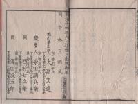 顕浄土真実教行證文類　全4冊