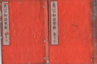 真宗和語聖教　全10冊