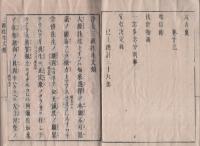 真宗和語聖教　全10冊