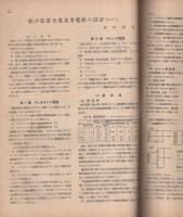 無線と実験　昭和23年11月号