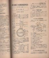 無線と実験　昭和23年11月号