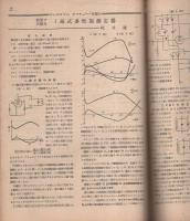 無線と実験　昭和23年11月号