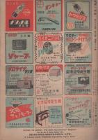 無線と実験　昭和23年9月号