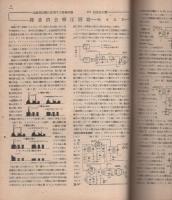 無線と実験　昭和23年9月号