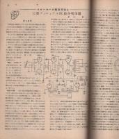 無線と実験　昭和23年9月号