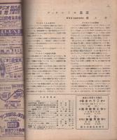 無線と実験　昭和23年9月号