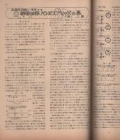 無線と実験　昭和23年7月号
