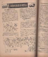 無線と実験　昭和23年7月号