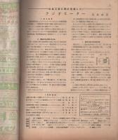 無線と実験　昭和23年7月号