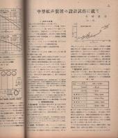 無線と実験　昭和23年6月号