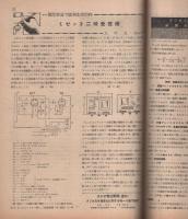 無線と実験　昭和23年6月号