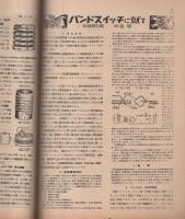 無線と実験　昭和23年6月号