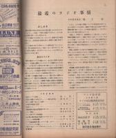 無線と実験　昭和23年6月号