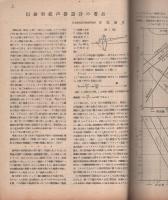 無線と実験　昭和23年4月号
