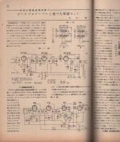 無線と実験　昭和23年4月号