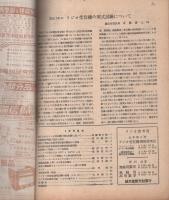 無線と実験　昭和23年4月号