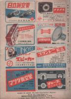 無線と実験　昭和23年3月号