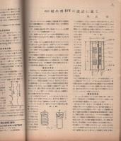 無線と実験　昭和23年3月号