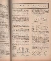 無線と実験　昭和23年3月号