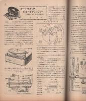 無線と実験　昭和23年3月号