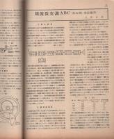 無線と実験　昭和23年3月号