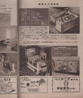 無線と実験　昭和23年1月号