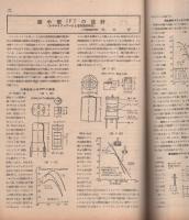 無線と実験　昭和23年1月号