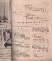 無線と実験　昭和23年1月号