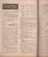 無線と実験　昭和22年10月号