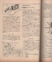 無線と実験　昭和22年10月号