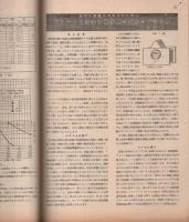 無線と実験　昭和22年10月号