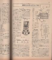 無線と実験　昭和22年10月号