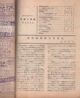 無線と実験　昭和22年10月号