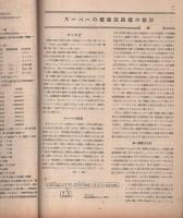 無線と実験　昭和22年8月号