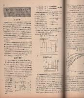 無線と実験　昭和22年8月号