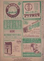 無線と実験　昭和22年7月号