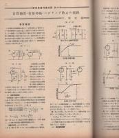 無線と実験　昭和22年7月号
