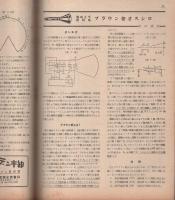 無線と実験　昭和22年7月号