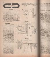 無線と実験　昭和22年7月号