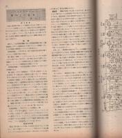 無線と実験　昭和22年7月号