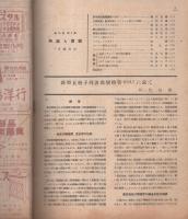 無線と実験　昭和22年7月号