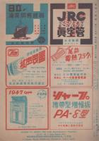 無線と実験　昭和22年5・6月合併号
