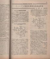 無線と実験　昭和22年5・6月合併号