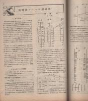 無線と実験　昭和22年5・6月合併号