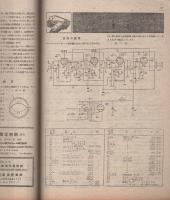 無線と実験　昭和22年5・6月合併号