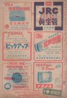 無線と実験　昭和22年4月号