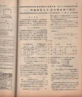 無線と実験　昭和22年4月号